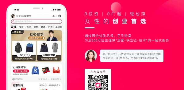 云货优选系统开发以及商业模式深度分析 – 华企号