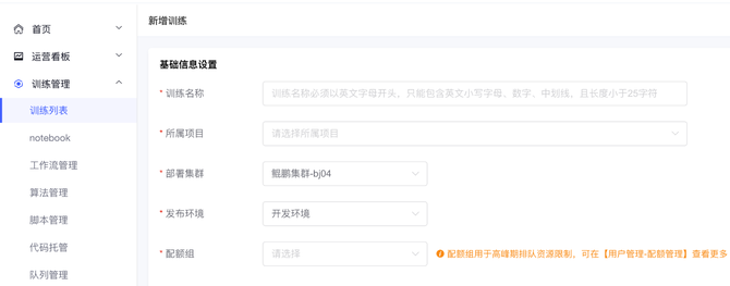 关于vivo互联网机器学习平台的建设与实践插图8