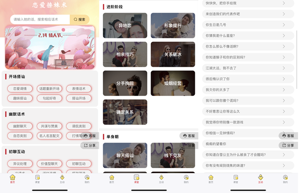 恋爱话术库
