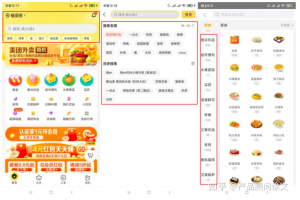 仿美团饿了么APP同城外卖系统开发方案（第一章）插图