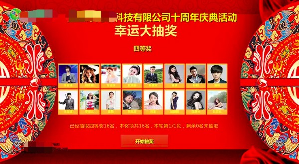 企业大会年会抽奖软件开发和现成软件分享插图
