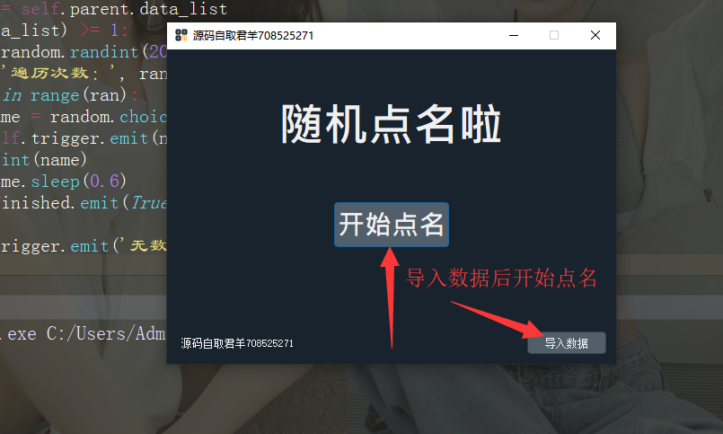 用Python做个课堂随机点名系统插图2
