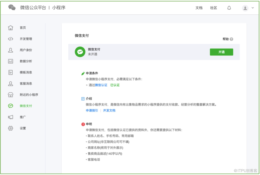 怎样对接微信支付插图1