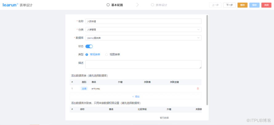 LeaRun.net动态表单插图1
