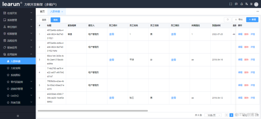 LeaRun.net动态表单插图9