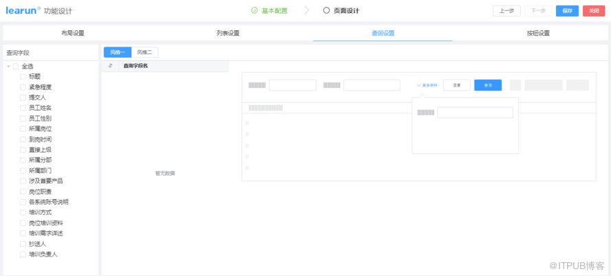 LeaRun.net动态表单插图7
