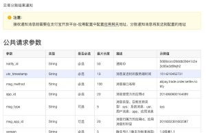 支付宝分账开发之交易分账结果通知接口代码缩略图