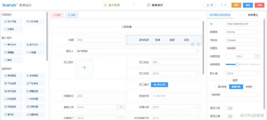 LeaRun.net动态表单插图2