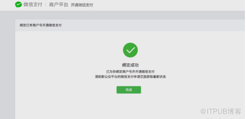 怎样对接微信支付插图4
