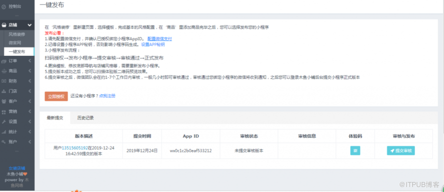 微信小程序开发流程插图3