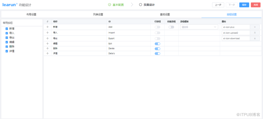 LeaRun.net动态表单插图8