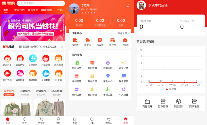 临期购系统开发和制度模式案例介绍插图