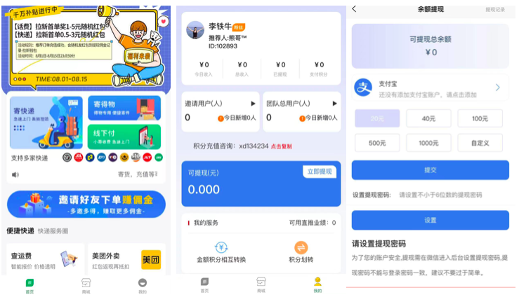 鑫达惠购系统APP开发的功能架构介绍插图