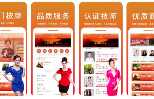 上门按摩app技师端功能开发规划缩略图