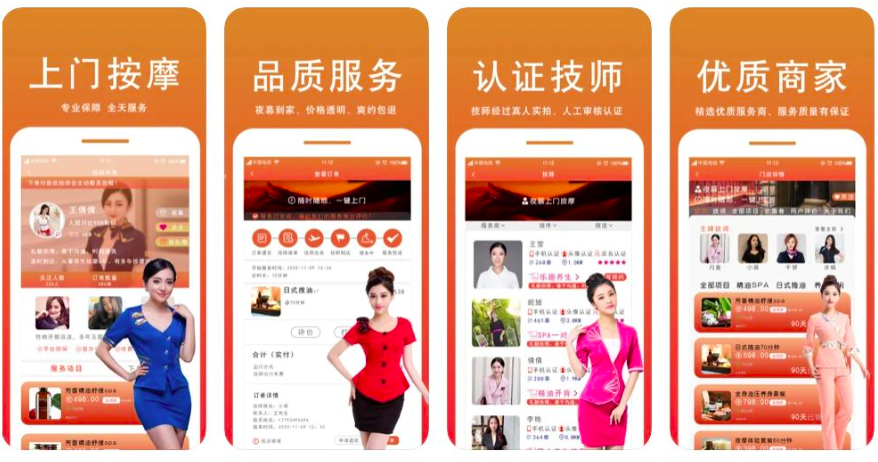 上门按摩app技师端功能开发规划插图