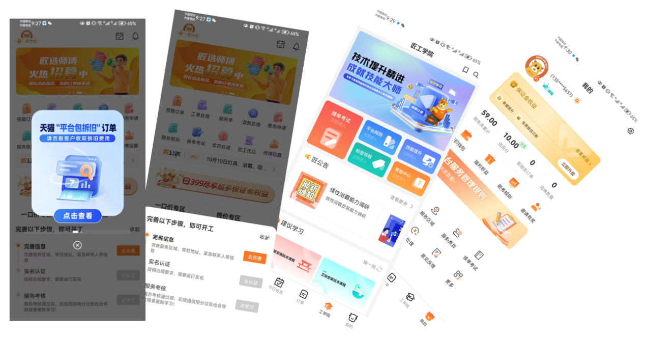 匠多多APP系统开发架构技术文档插图