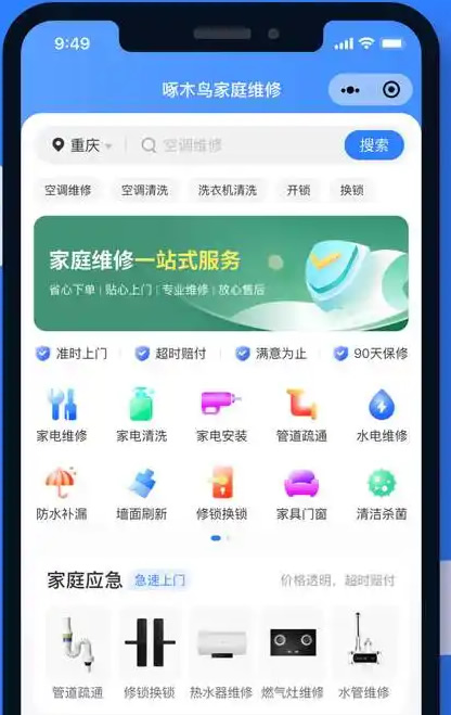 啄木鸟维修APP系统功能规划开发实例源码部署插图