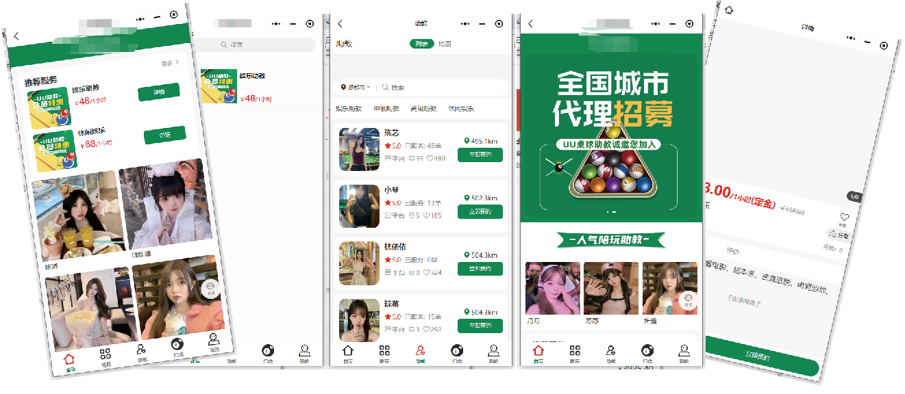台球助教陪玩系统设计开发文档插图