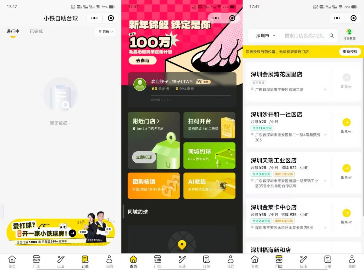 台球助教系统APP开发案例功能分析案例