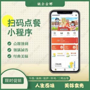 扫码点餐系统APP开发产品功能全面分析插图