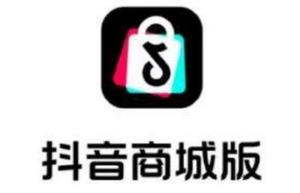 抖⾳电商系统功能开发及实例分析缩略图