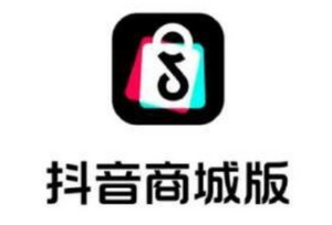 抖⾳电商系统功能开发及实例分析插图