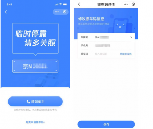 挪⻋⼩程序用户端功能实例解析插图