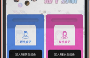 交友盲盒礼物模式架构分析缩略图