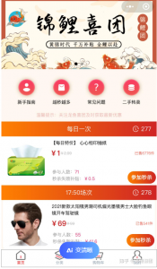 秒杀寄售红包补贴算法模式(锦鲤喜团模式)插图