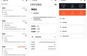 跑腿代购系统APP开发功能产品分析缩略图