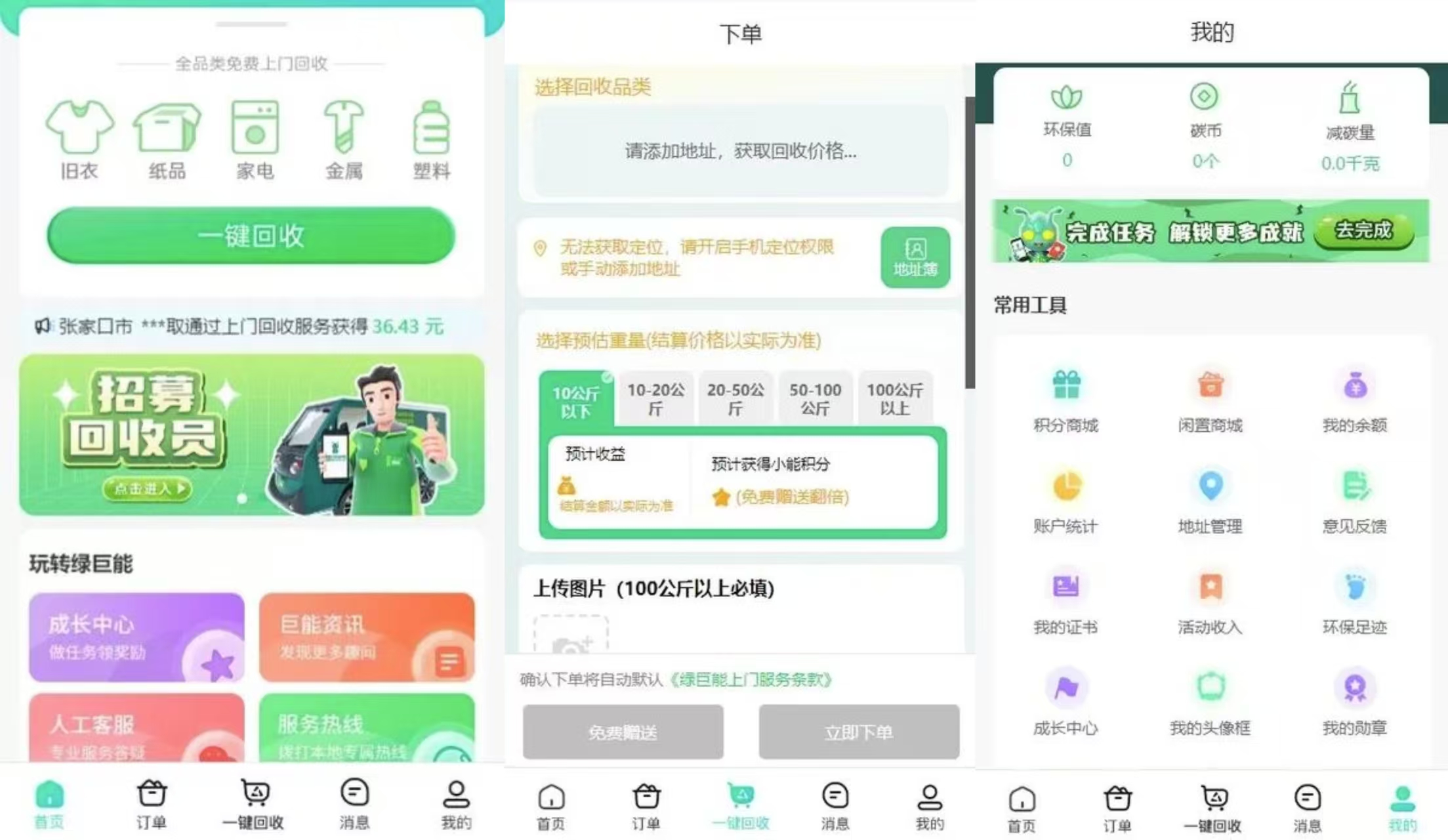 多城市版智慧废品回收小程序系统功能规划开发实例分享插图