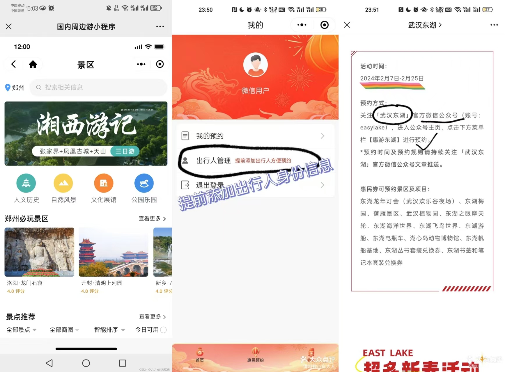 景区门票旅游线路小程序系统技术功能需求规划开发实例分享插图