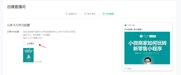 微信小程序直播....
