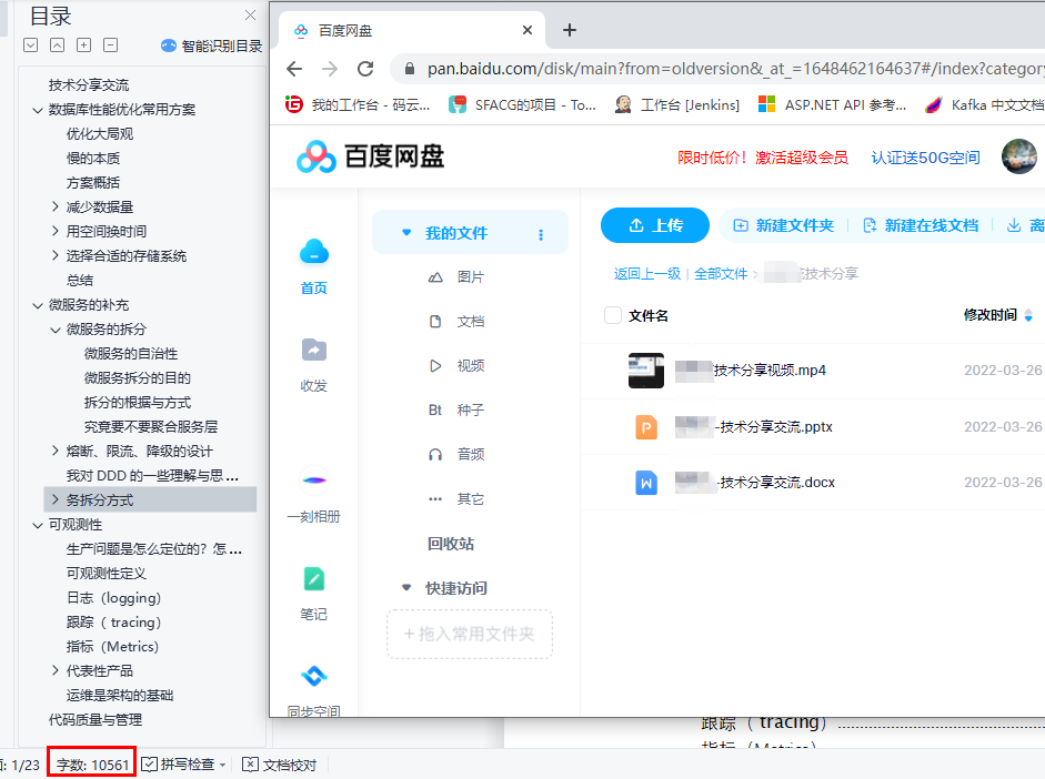 技术分享交流插图