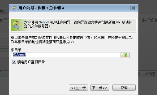 FTP服务端安装插图16