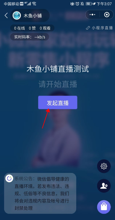 微信小程序直播....
