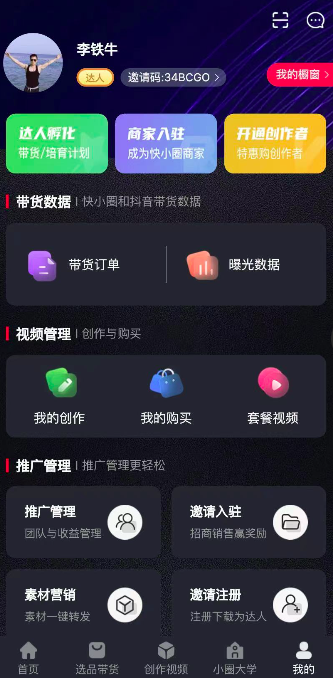 快小圈app开发源码案例交付以及运行流程分析插图