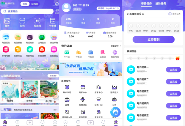 山海优选APP界面