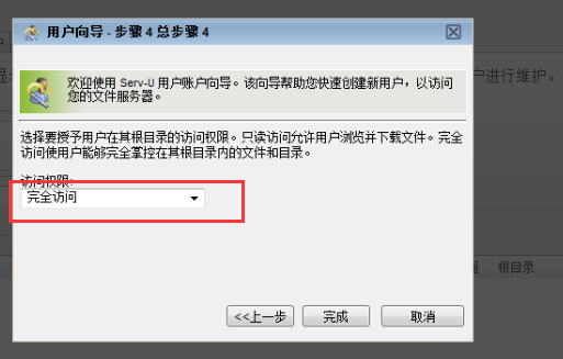 FTP服务端安装插图17
