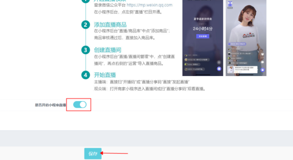 微信小程序直播....
