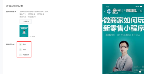 微信小程序直播....
