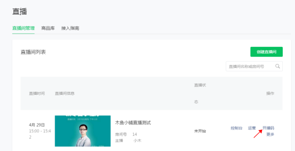 微信小程序直播....