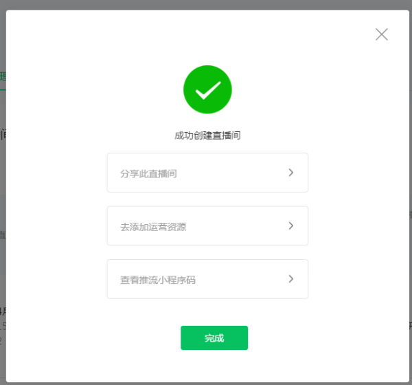 微信小程序直播....