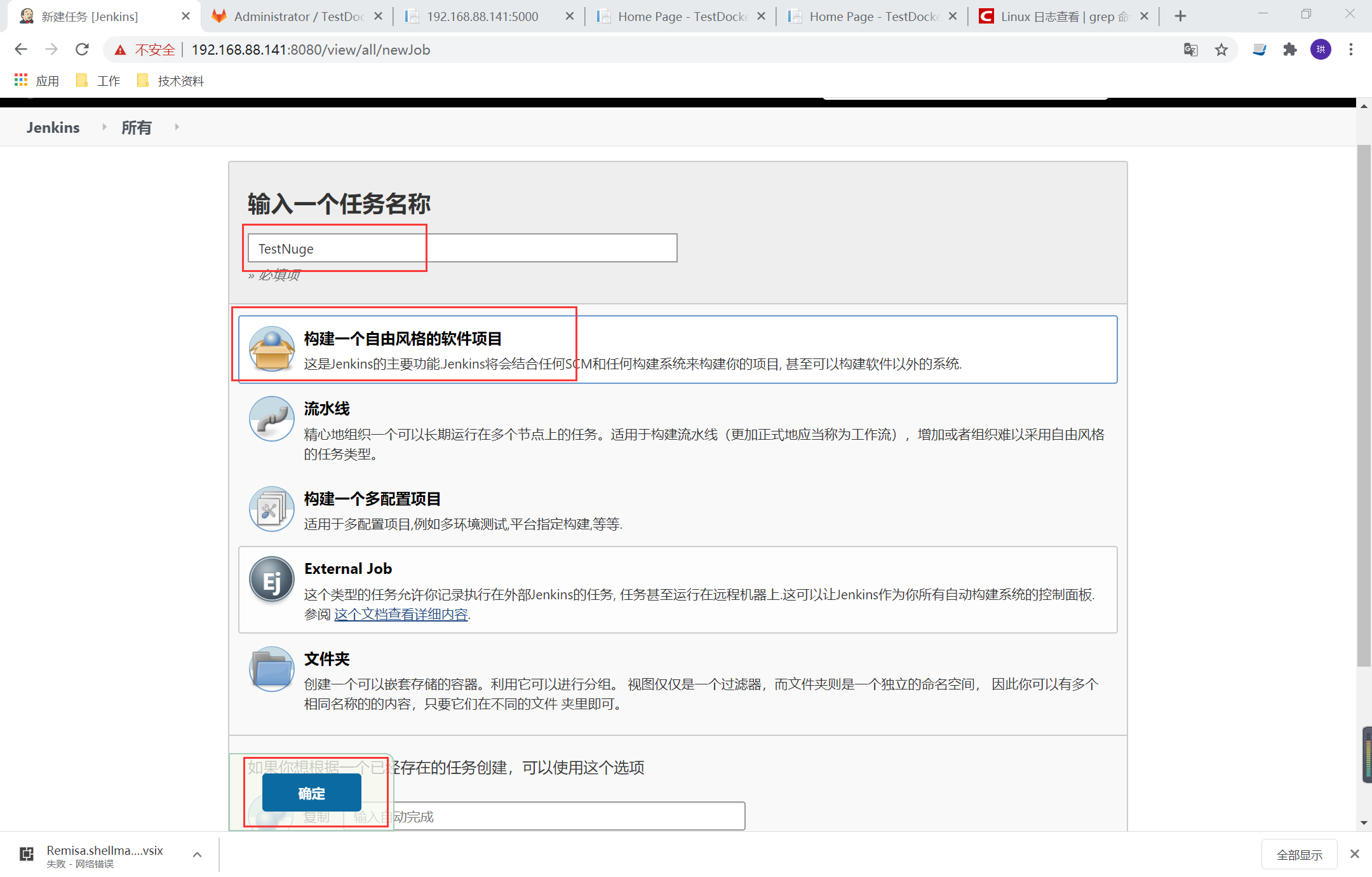 安装Docker插图7