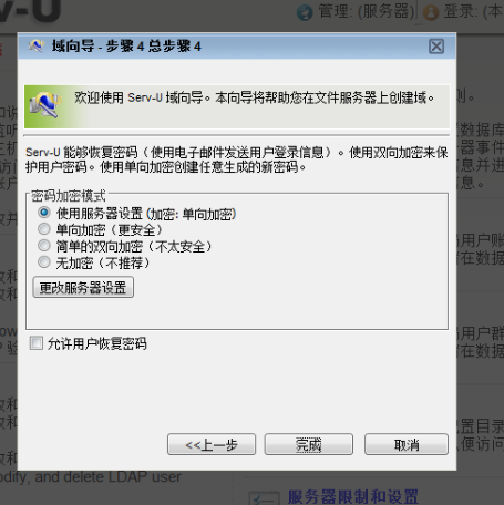 FTP服务端安装插图12