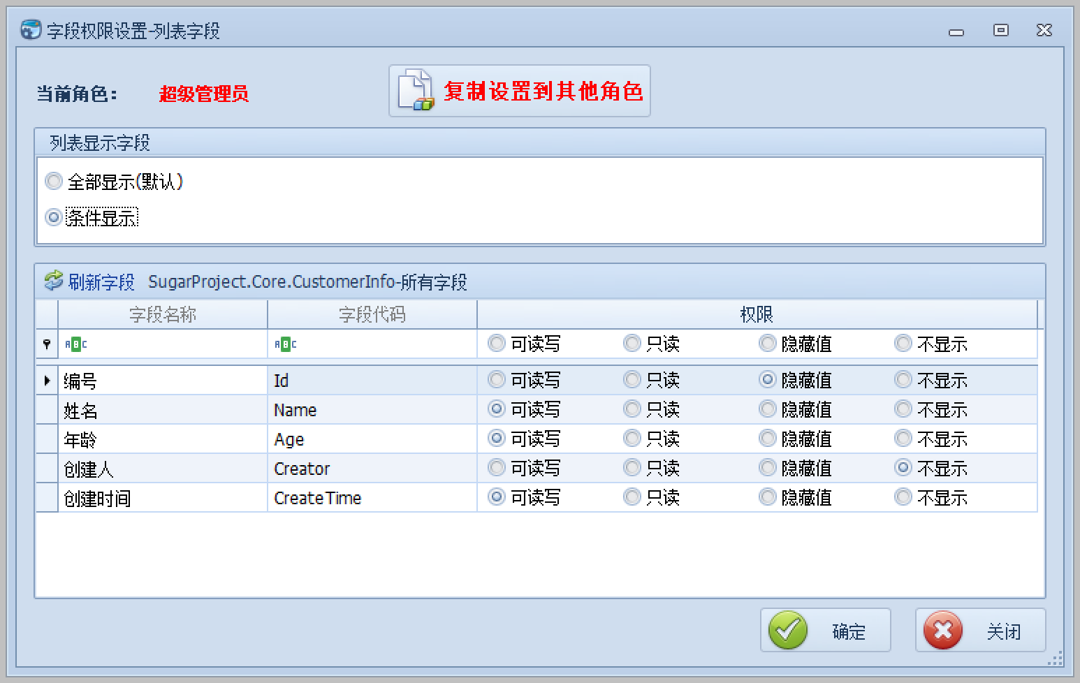 结合Winform控件实现字段的权限控制插图2