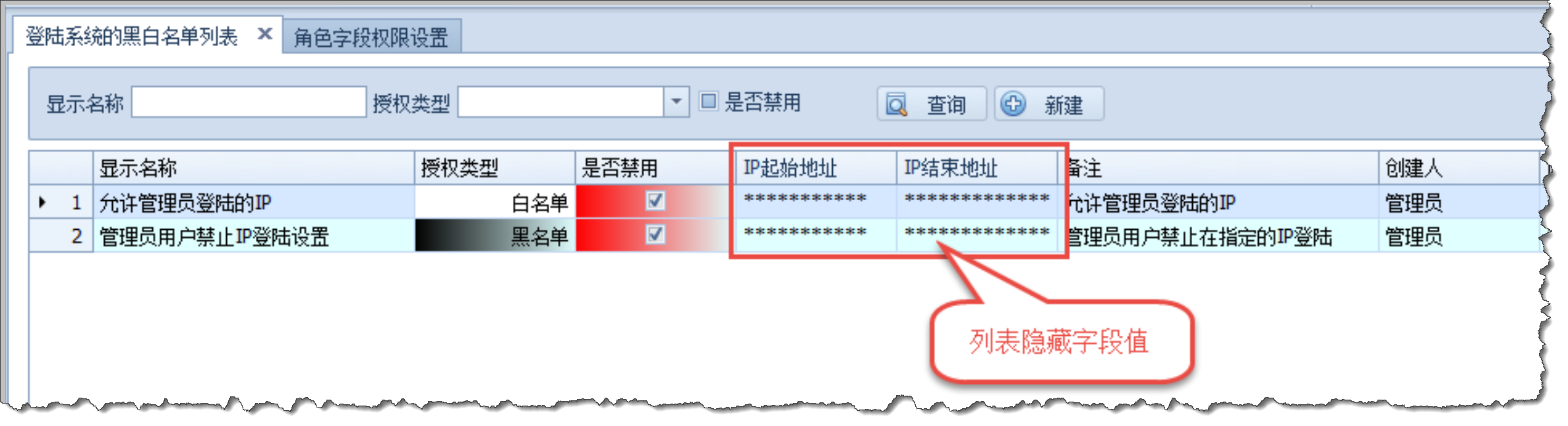 结合Winform控件实现字段的权限控制插图6