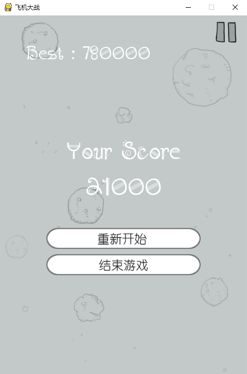 利用python开发一个飞机大战插图6