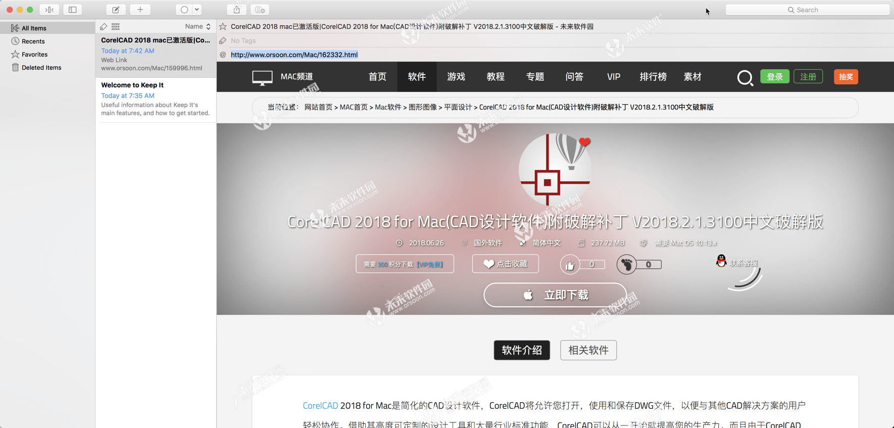 Mac笔记管理工具