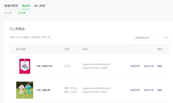 微信小程序直播....